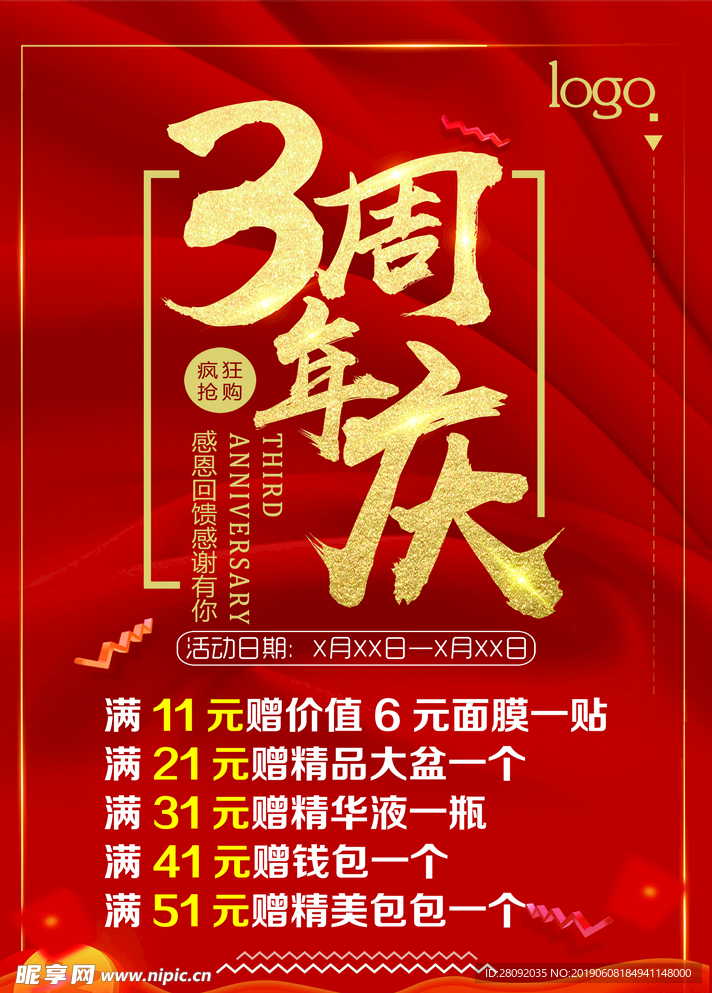 3周年庆