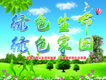 绿色生命