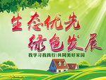 生态环保