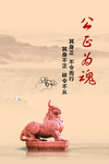 廉政
