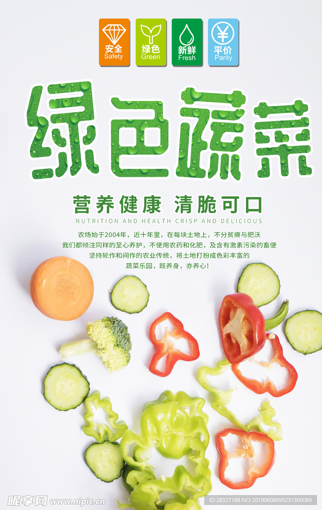 新鲜果蔬