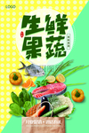 新鲜果蔬