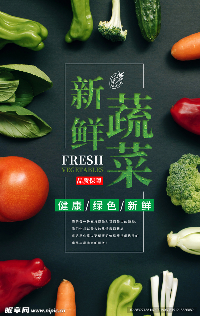 新鲜果蔬