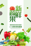 新鲜果蔬
