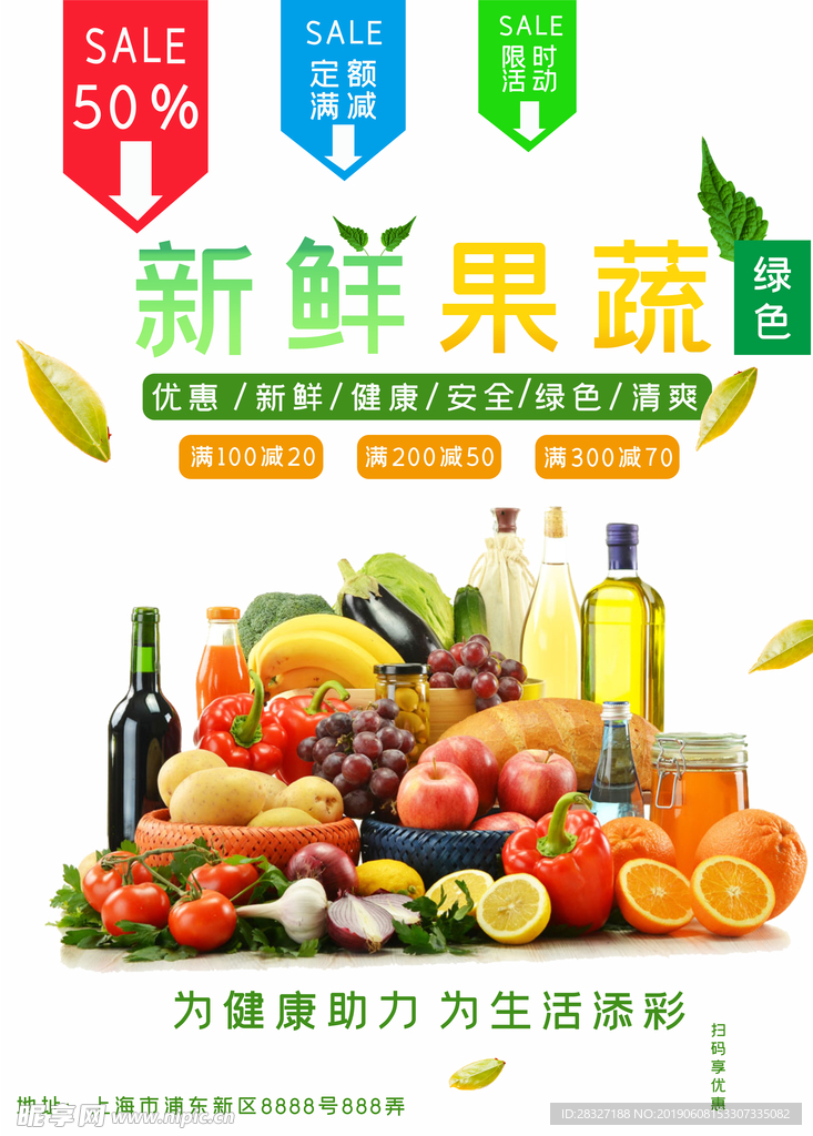 新鲜果蔬