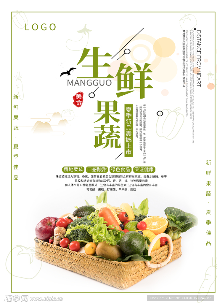 新鲜果蔬