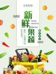 新鲜果蔬