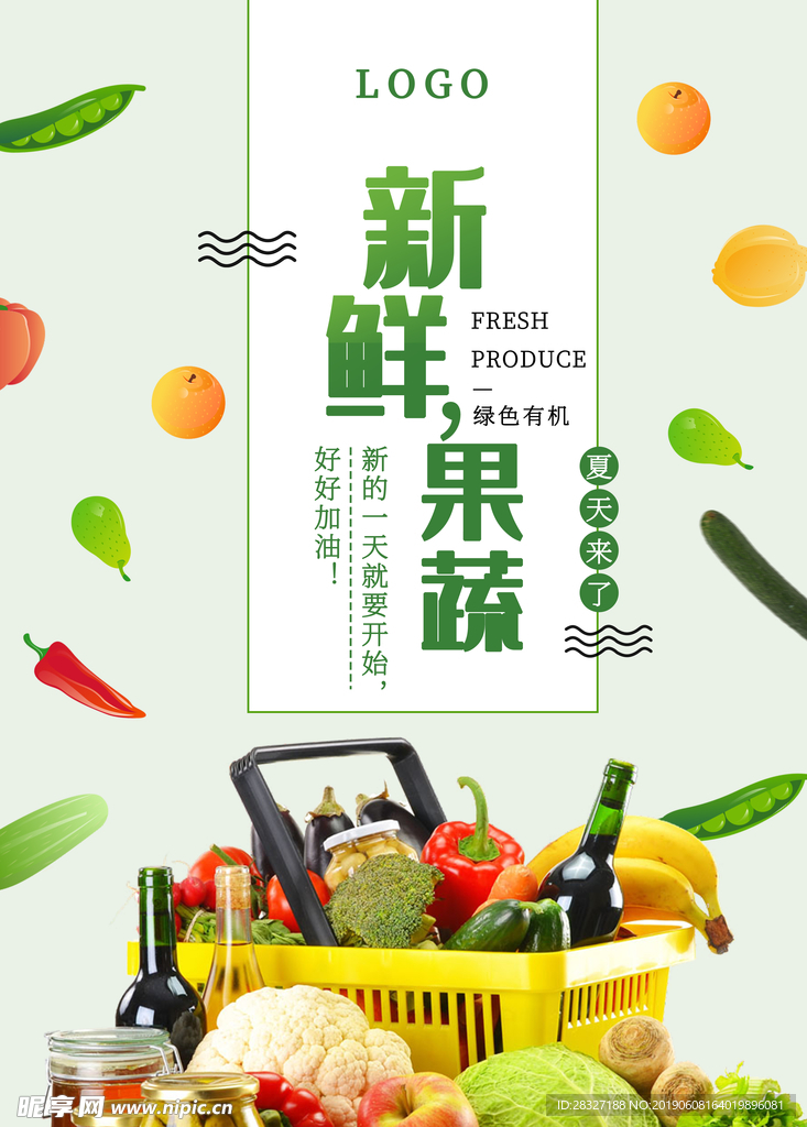 新鲜果蔬