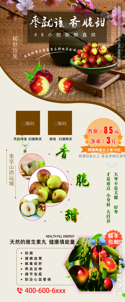 青枣活动展架设计