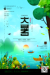 大暑