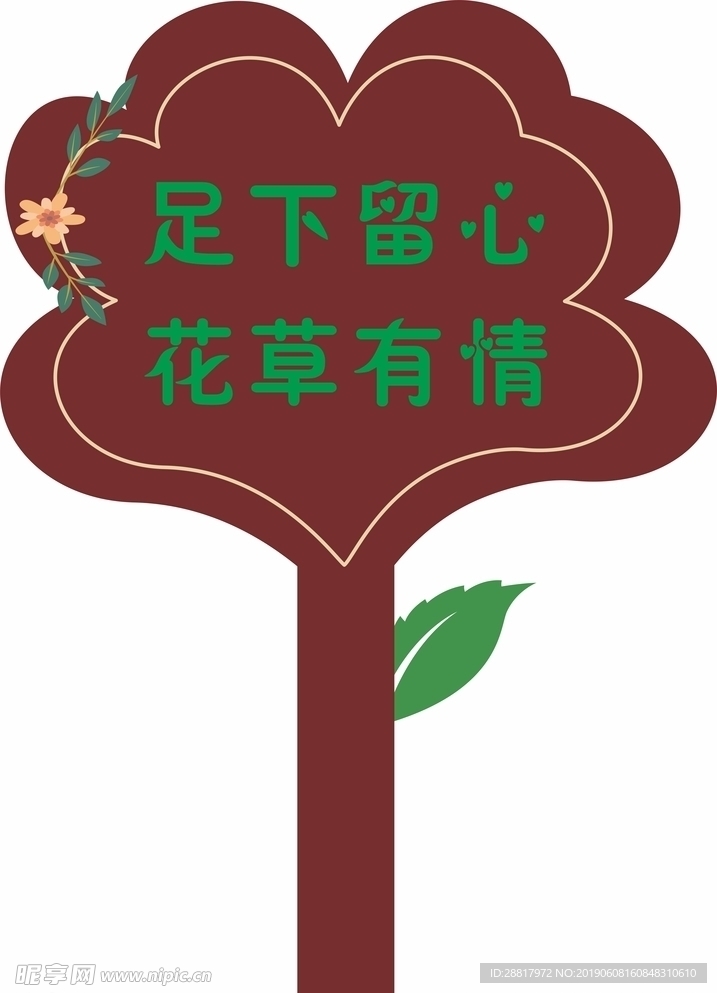 爱护小草设计图__公共标识标志_标志图标_设计图库_昵图网nipic.com