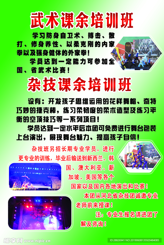 跆拳道海报