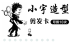 美发充值卡