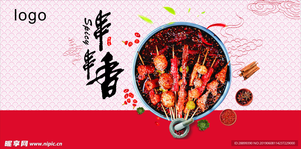 串串海报