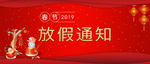 新年放假通知