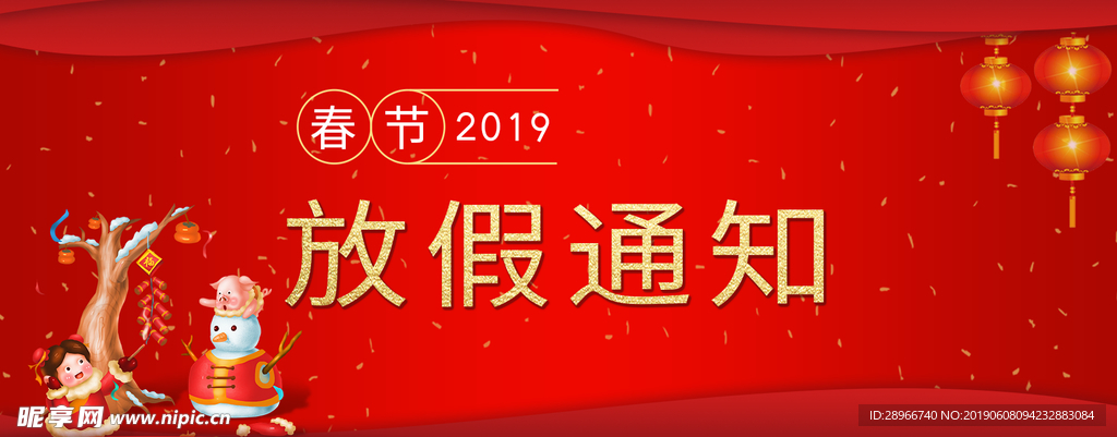 新年放假通知