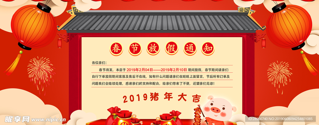 新年放假通知