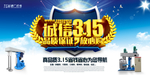 诚信315海报