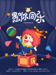 愚人节海报