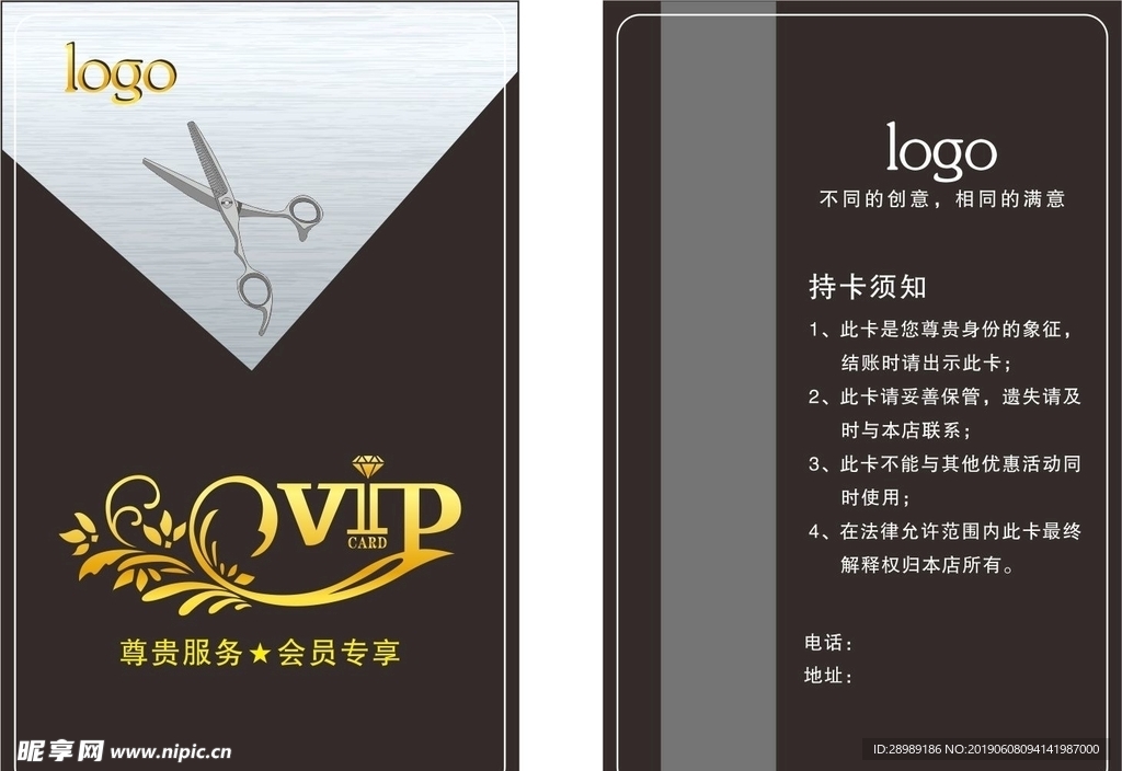 黑色理发店会员卡  VIP