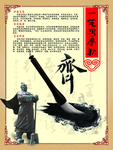 齐笔