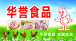 华誉食品
