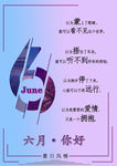 6月你好