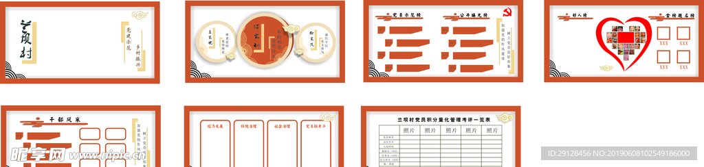 村民文化墙