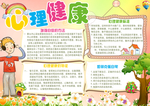 心理健康