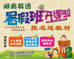 暑假班