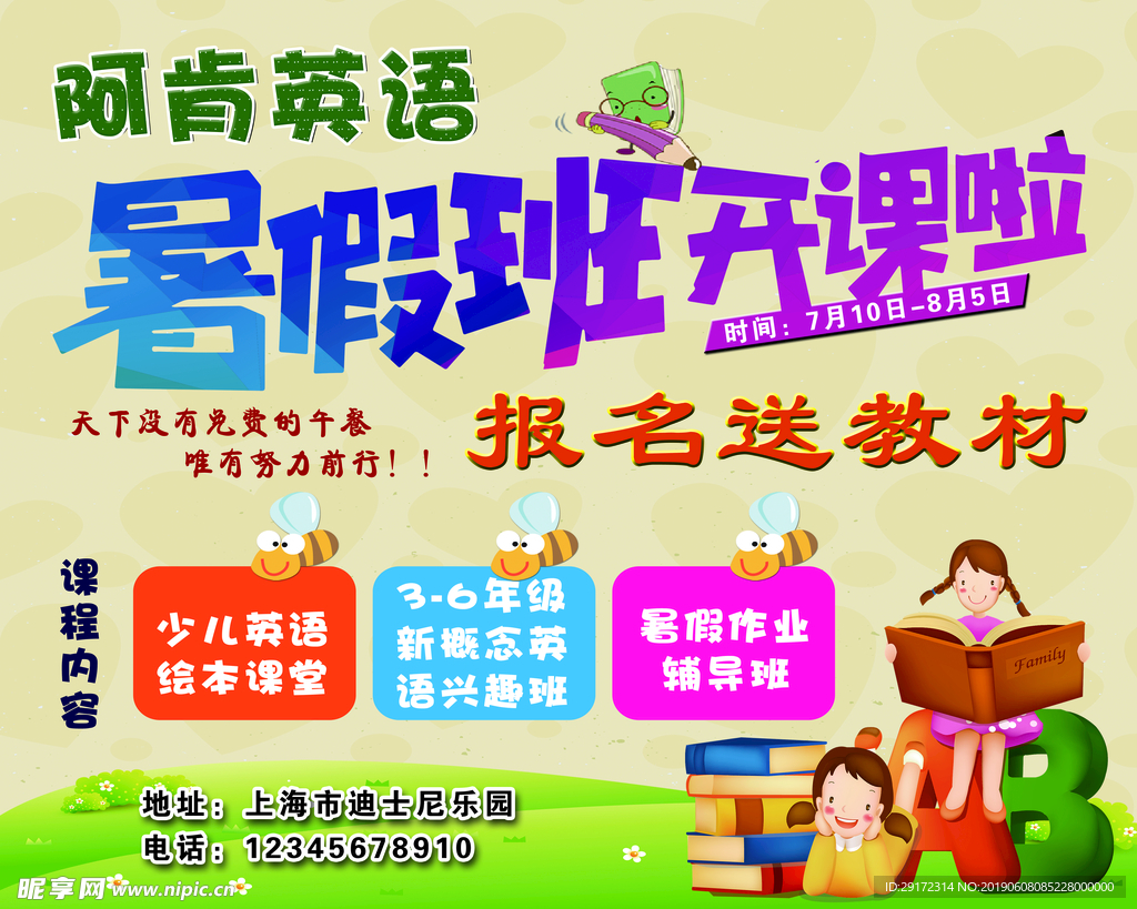 暑假班