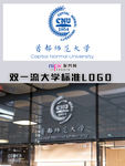 首都师范大学