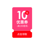 优惠券免抠素材