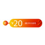 优惠券免抠素材