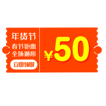 优惠券免抠素材