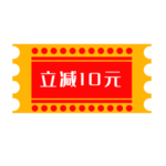 优惠券免抠素材