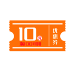 优惠券免抠素材
