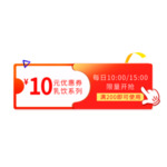 优惠券免抠素材