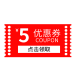 优惠券免抠素材