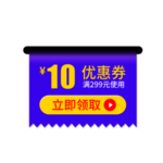 优惠券免抠素材