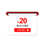 优惠券免抠素材