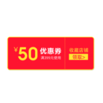 优惠券免抠素材