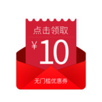 优惠券免抠素材