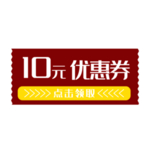 优惠券免抠素材