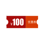 优惠券免抠素材