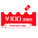 优惠券免抠素材