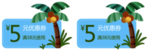 优惠券免抠素材