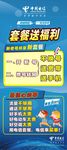 电信宽带海报