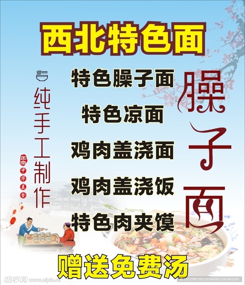 面馆海报