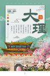 大理